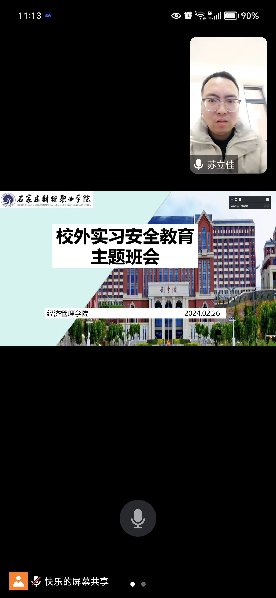 校外实习安全教育